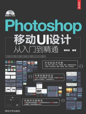 cover image of Photoshop移动UI设计从入门到精通